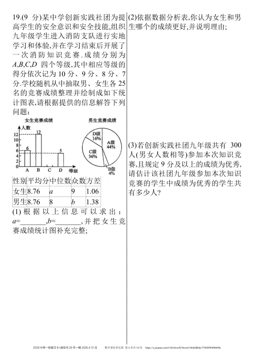 曲阜2026年中考一模数学试题2026.04.15日 第48张