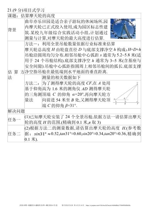 曲阜2026年中考一模数学试题2026.04.15日 第50张