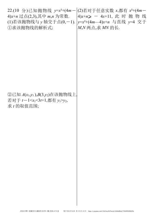 曲阜2026年中考一模数学试题2026.04.15日 第51张