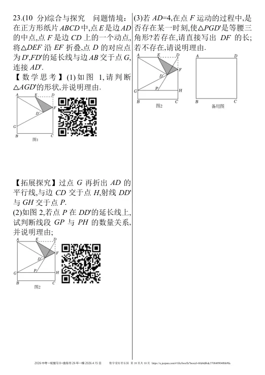 曲阜2026年中考一模数学试题2026.04.15日 第52张