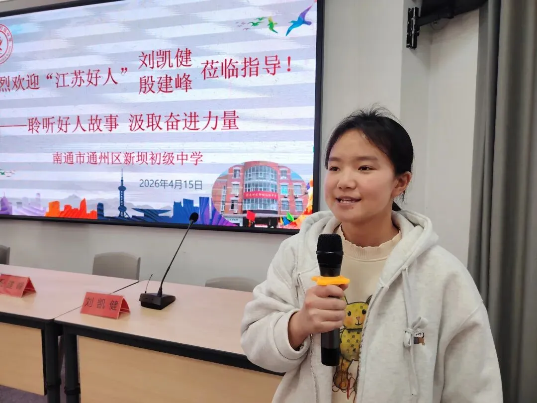 榜样进校园 励志助中考 江苏好人走进新坝初级中学 为中考学子注入奋进力量 第3张
