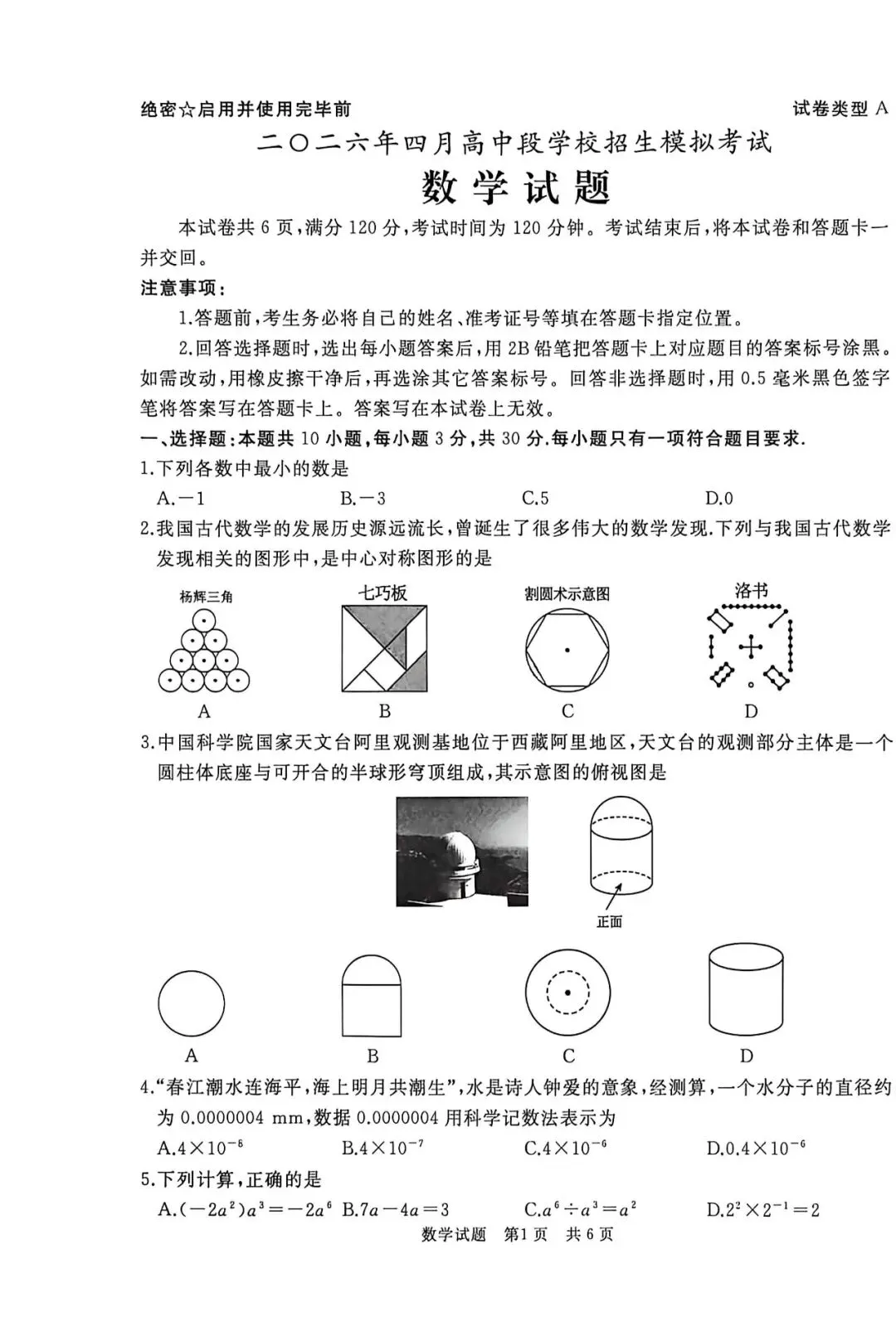 曲阜2026年中考一模数学试题2026.04.15日 第53张