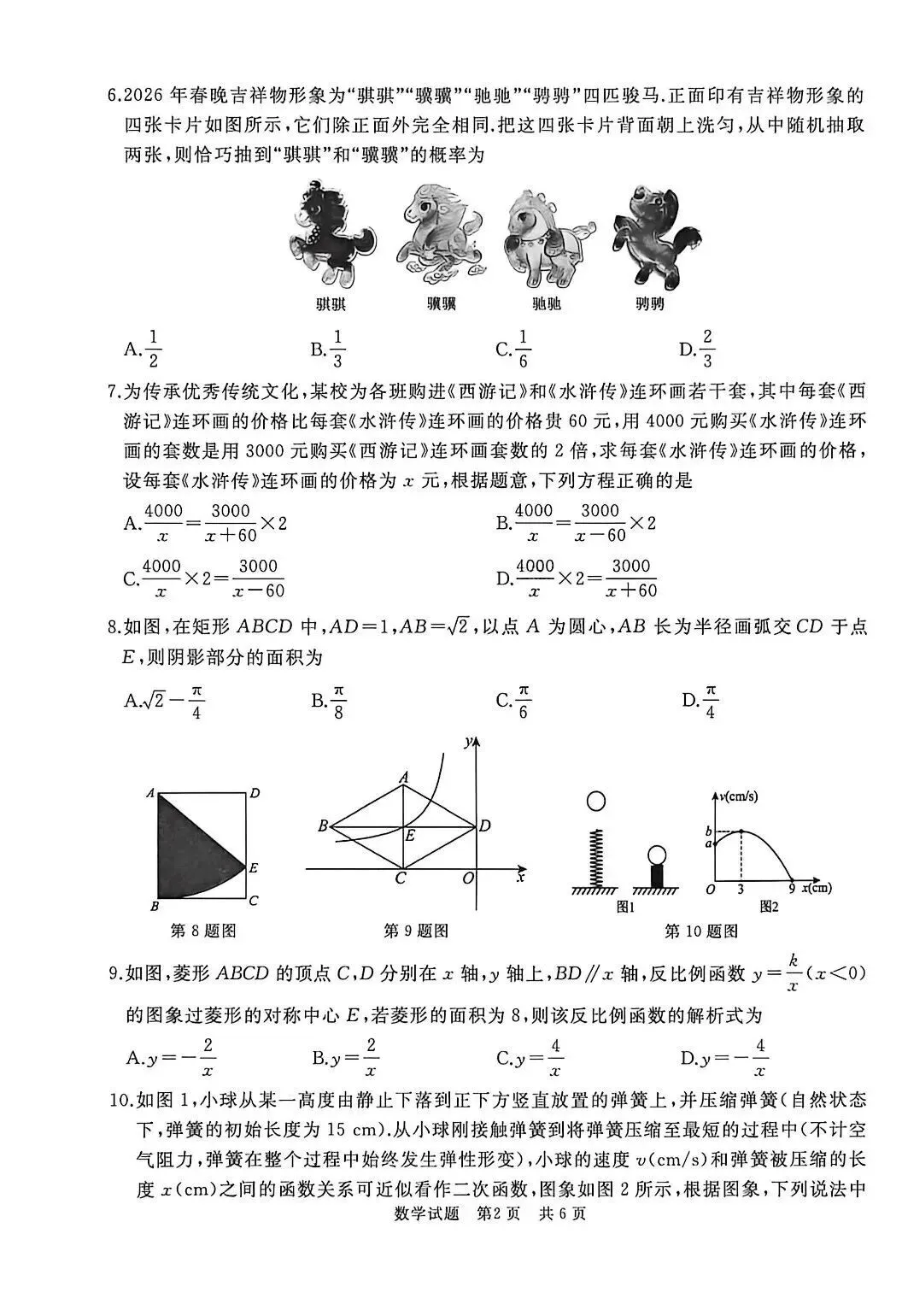 曲阜2026年中考一模数学试题2026.04.15日 第54张