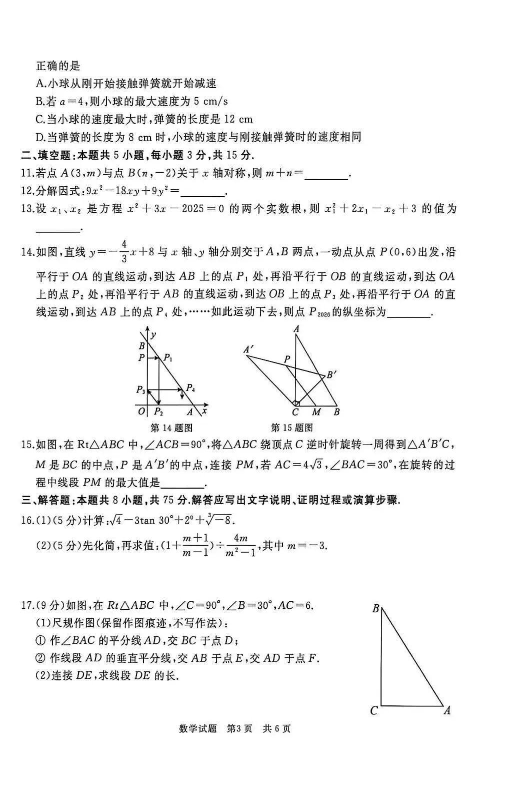 曲阜2026年中考一模数学试题2026.04.15日 第55张