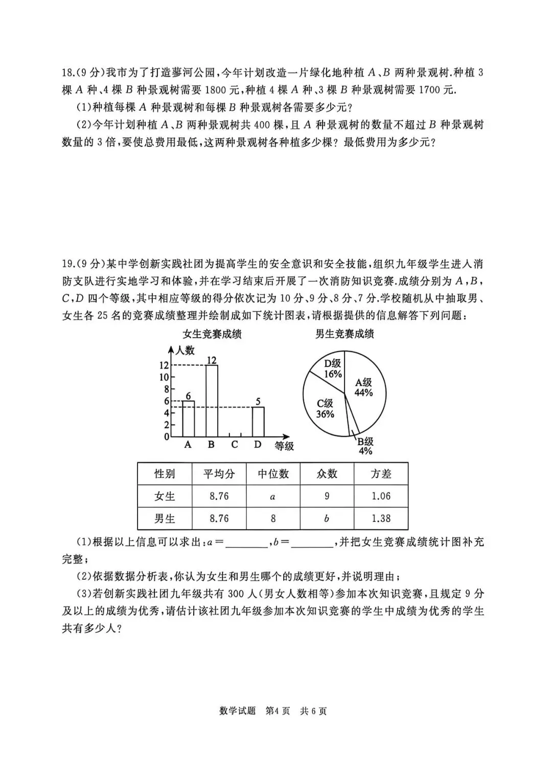 曲阜2026年中考一模数学试题2026.04.15日 第56张