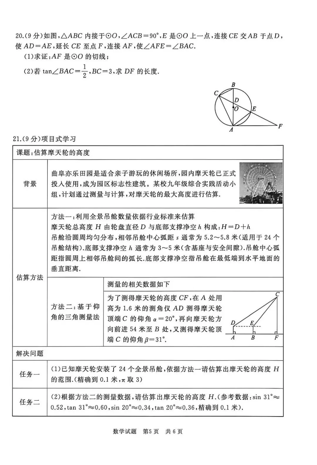 曲阜2026年中考一模数学试题2026.04.15日 第57张
