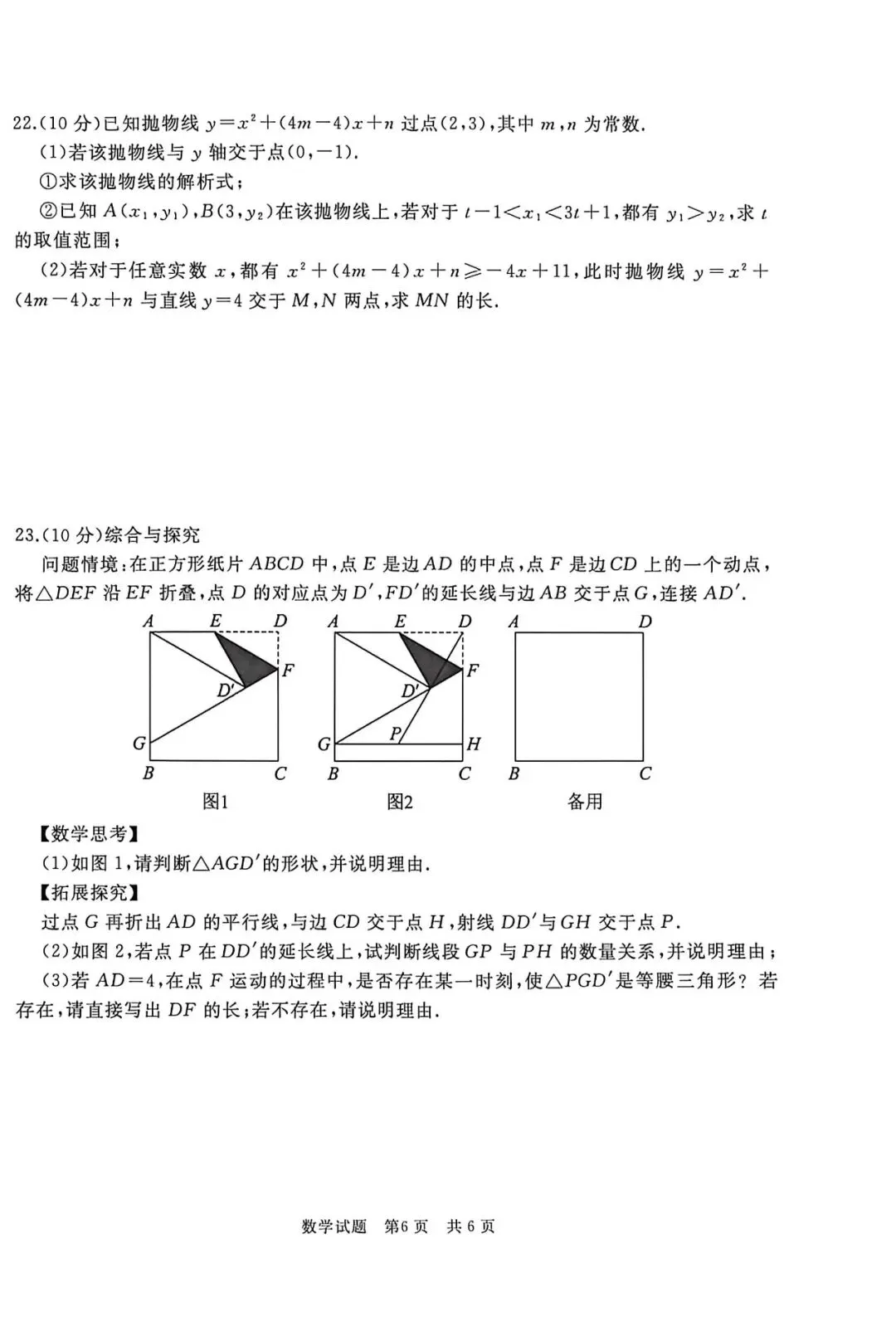 曲阜2026年中考一模数学试题2026.04.15日 第58张