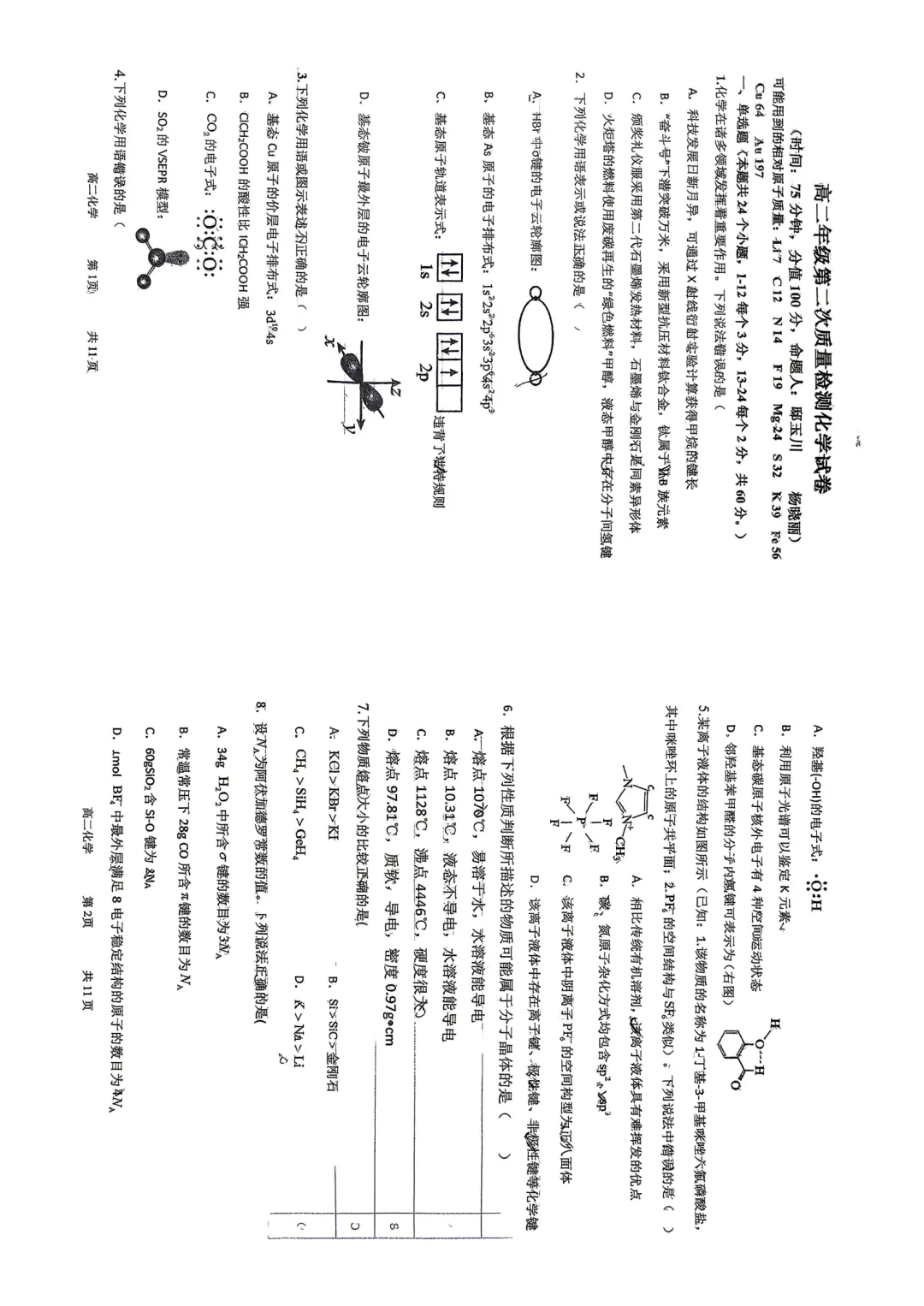 高二化学试卷 第1张