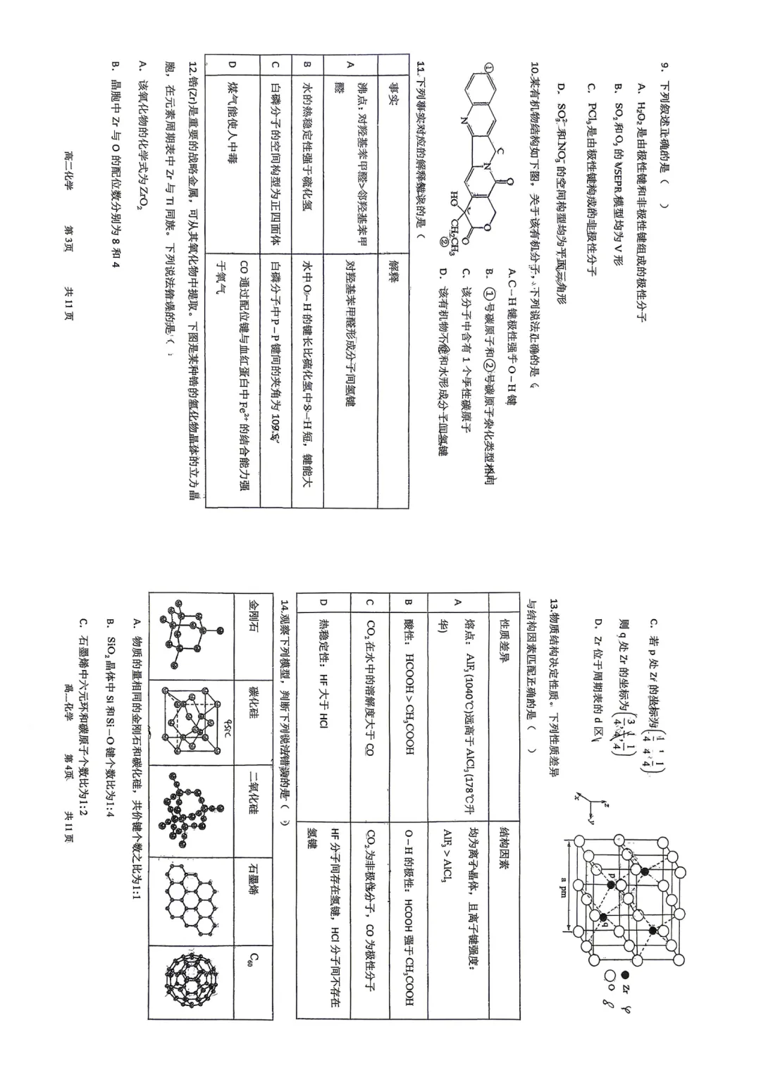高二化学试卷 第2张