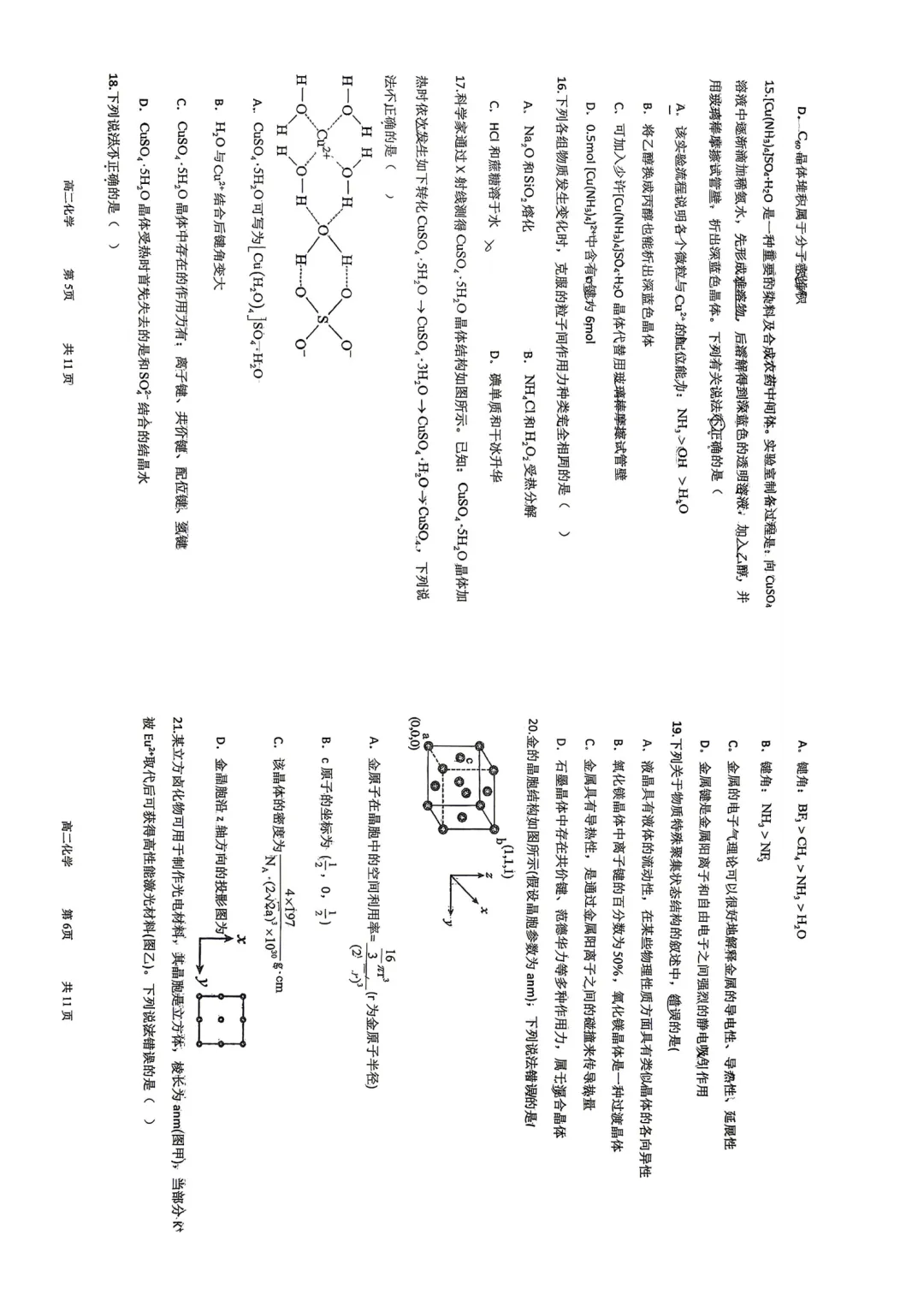 高二化学试卷 第3张