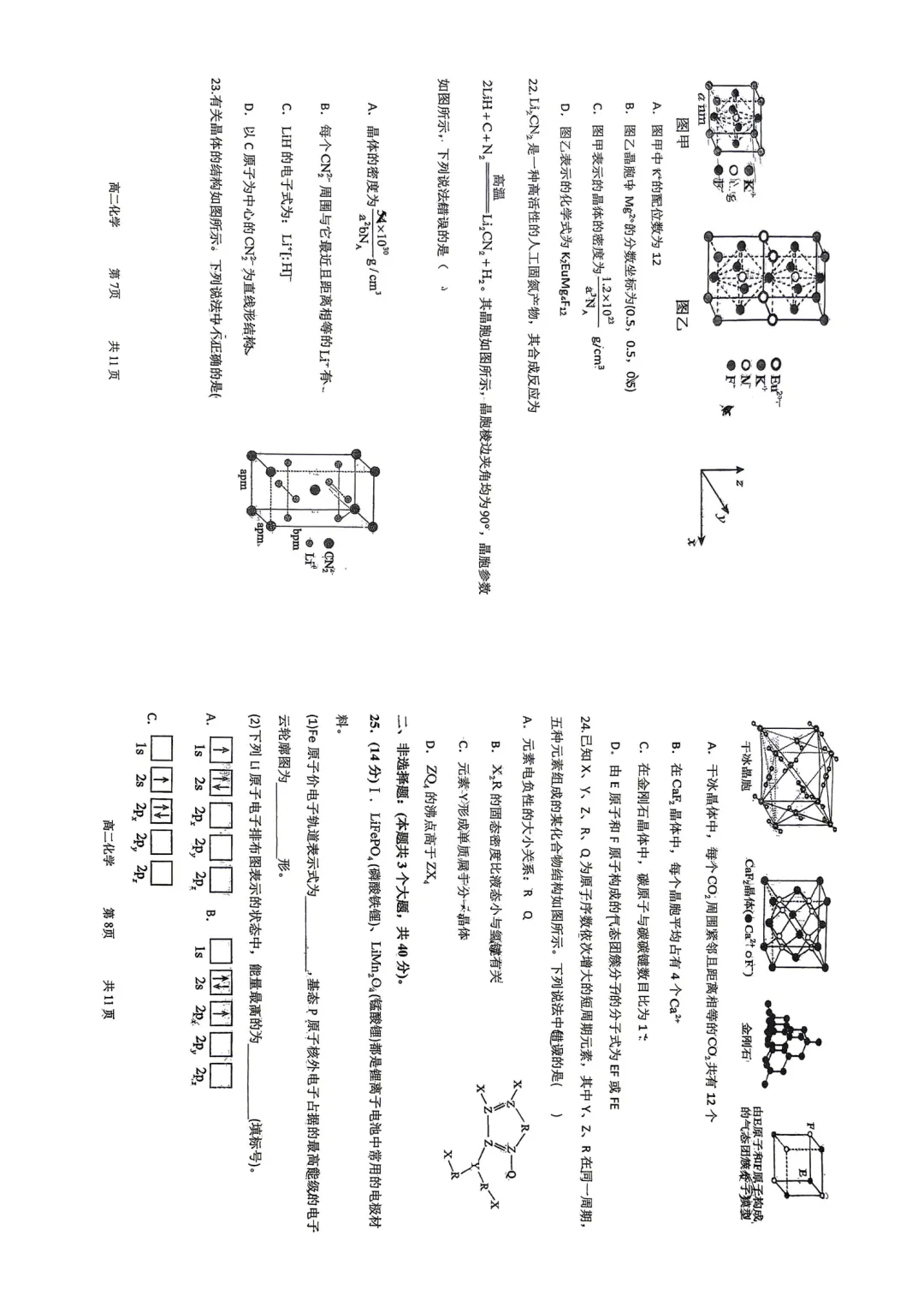 高二化学试卷 第4张