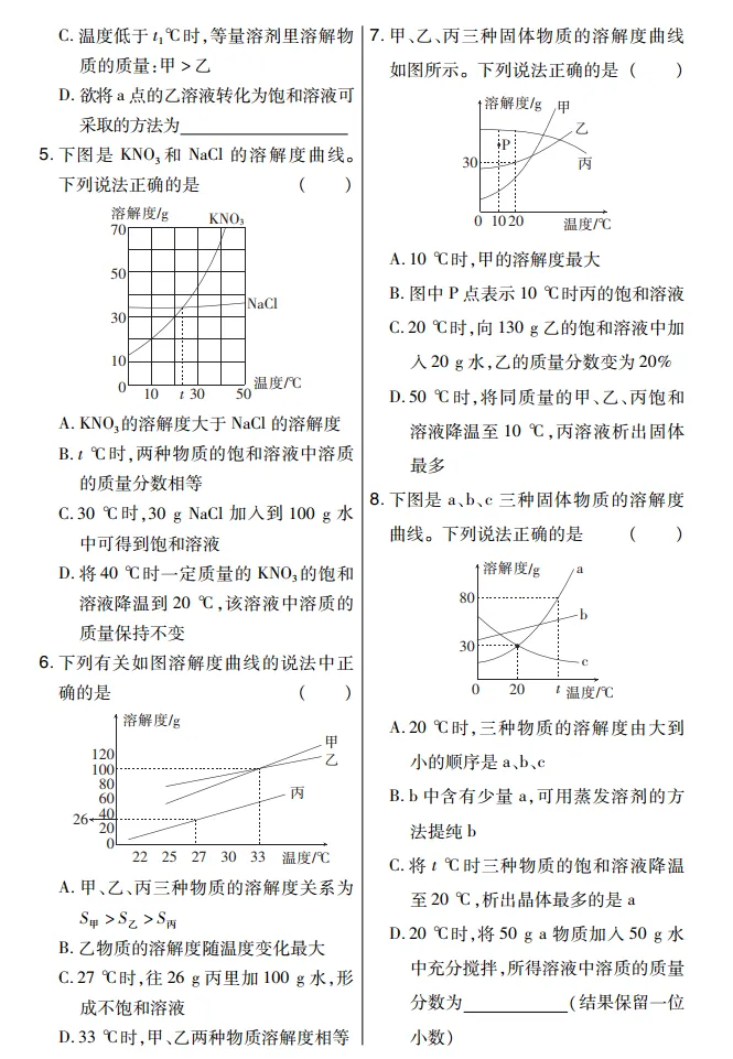 【备战2023中考】化学复习专题9:中考化学溶解度曲线题 第10张