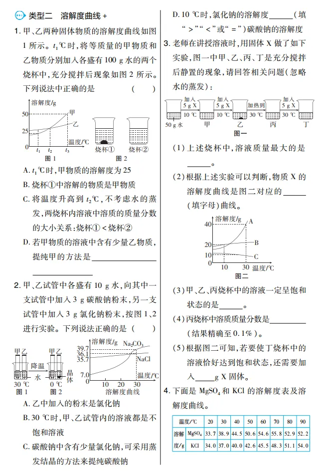 【备战2023中考】化学复习专题9:中考化学溶解度曲线题 第11张