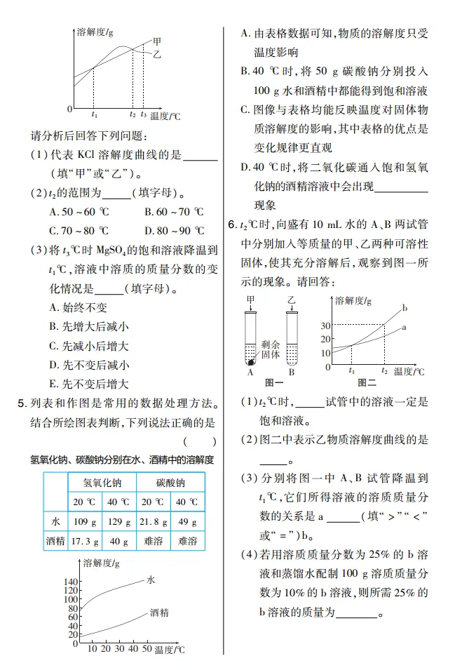【备战2023中考】化学复习专题9:中考化学溶解度曲线题 第12张