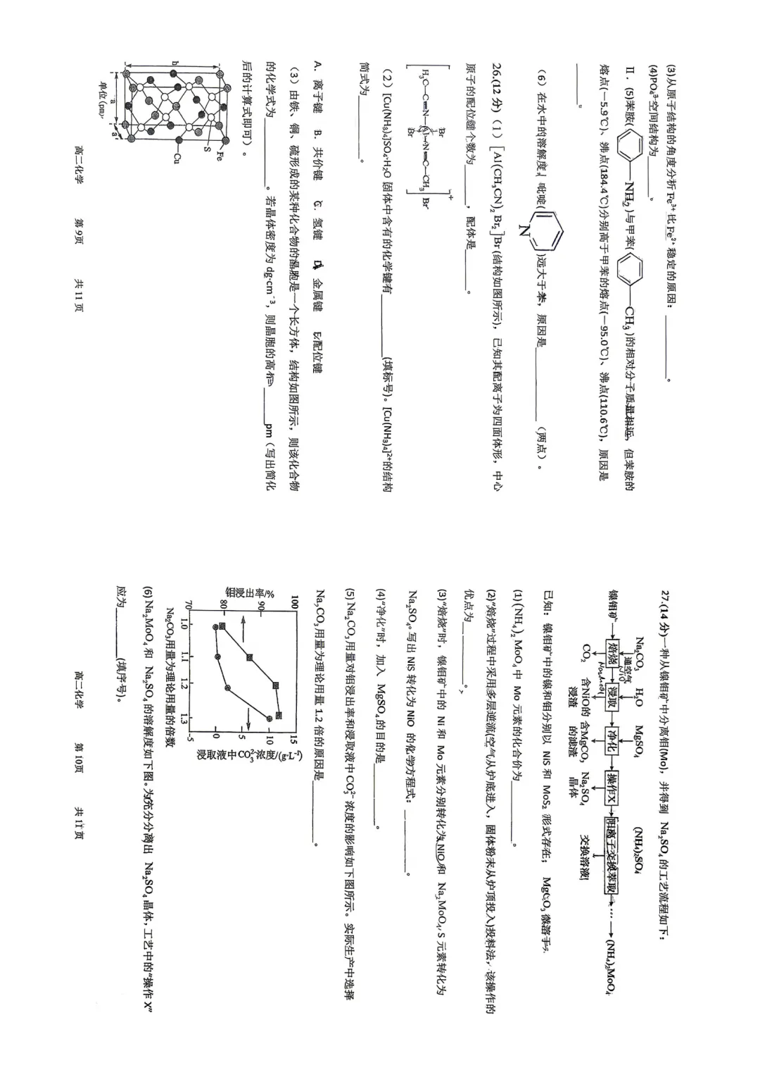 高二化学试卷 第5张