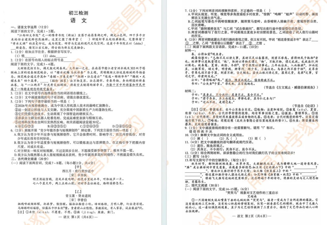 速领! 2026南昌初三一模【真题+答案】出炉! 第4张