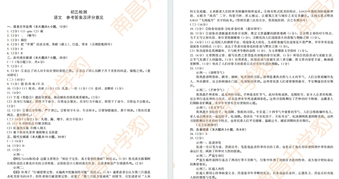 速领! 2026南昌初三一模【真题+答案】出炉! 第5张