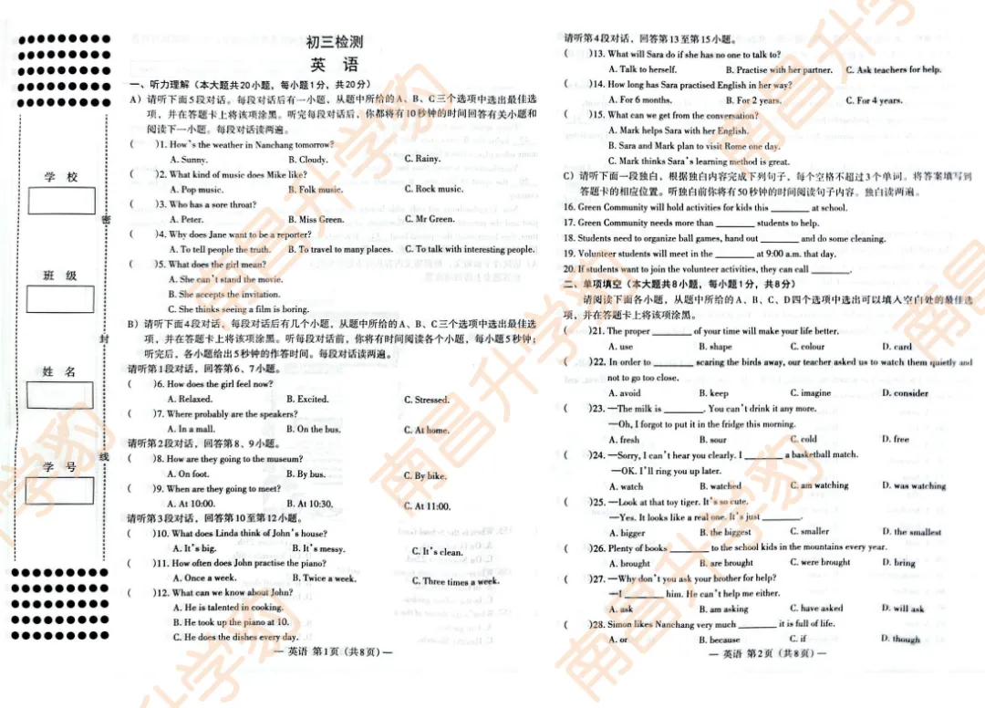 速领! 2026南昌初三一模【真题+答案】出炉! 第6张