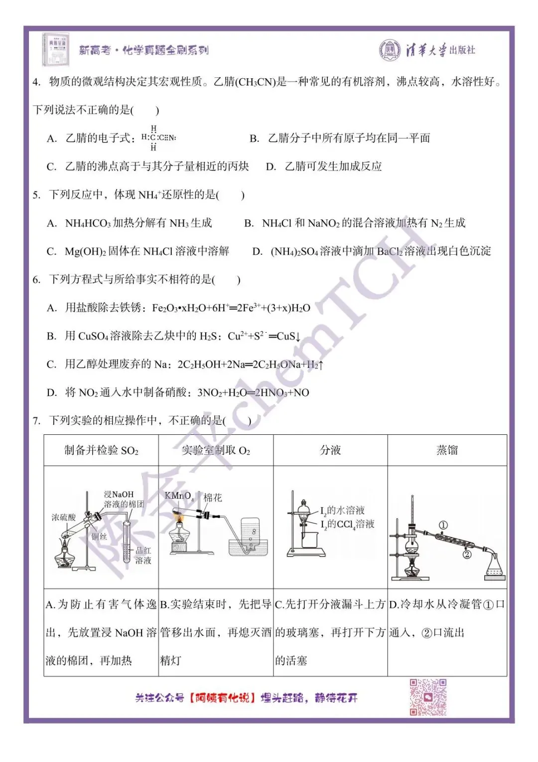 中国高考化学真题实录之【北京卷】——2025 第3张