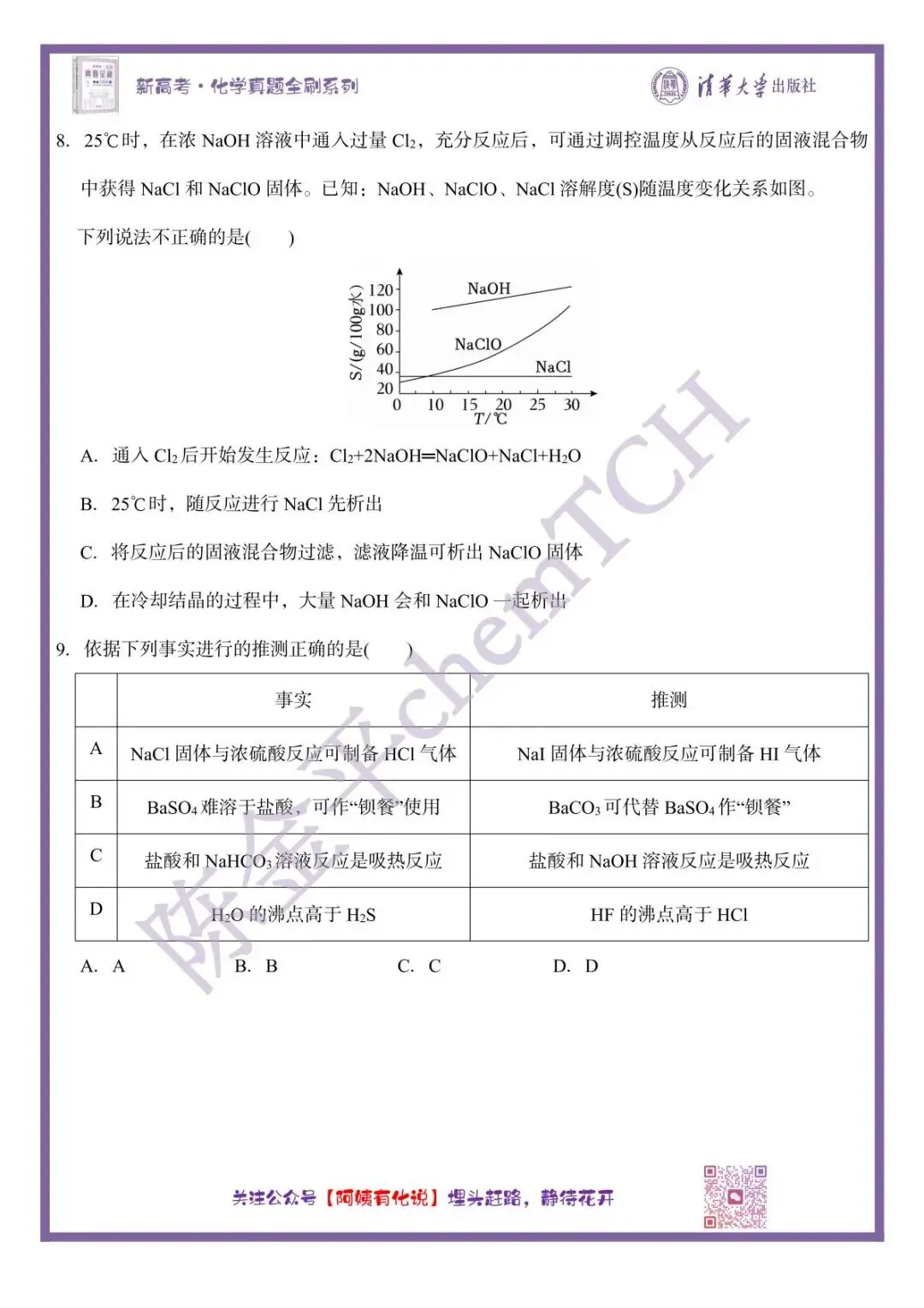 中国高考化学真题实录之【北京卷】——2025 第4张