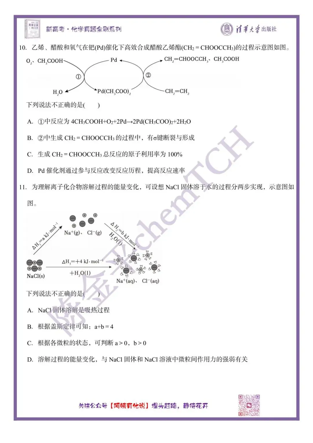 中国高考化学真题实录之【北京卷】——2025 第5张