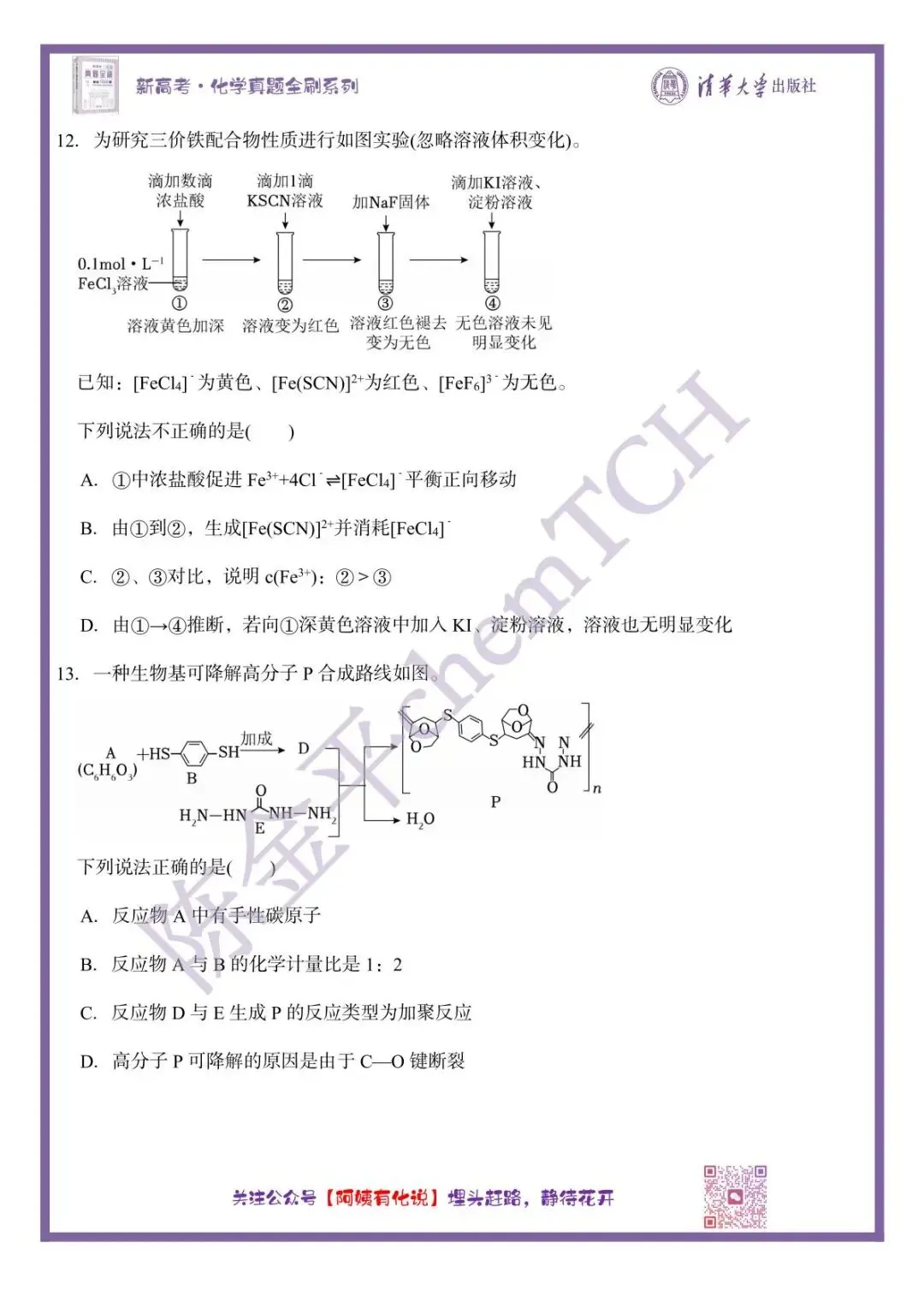 中国高考化学真题实录之【北京卷】——2025 第6张