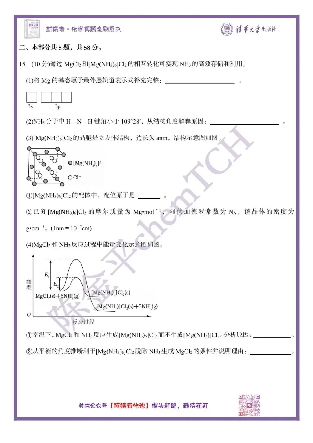 中国高考化学真题实录之【北京卷】——2025 第8张
