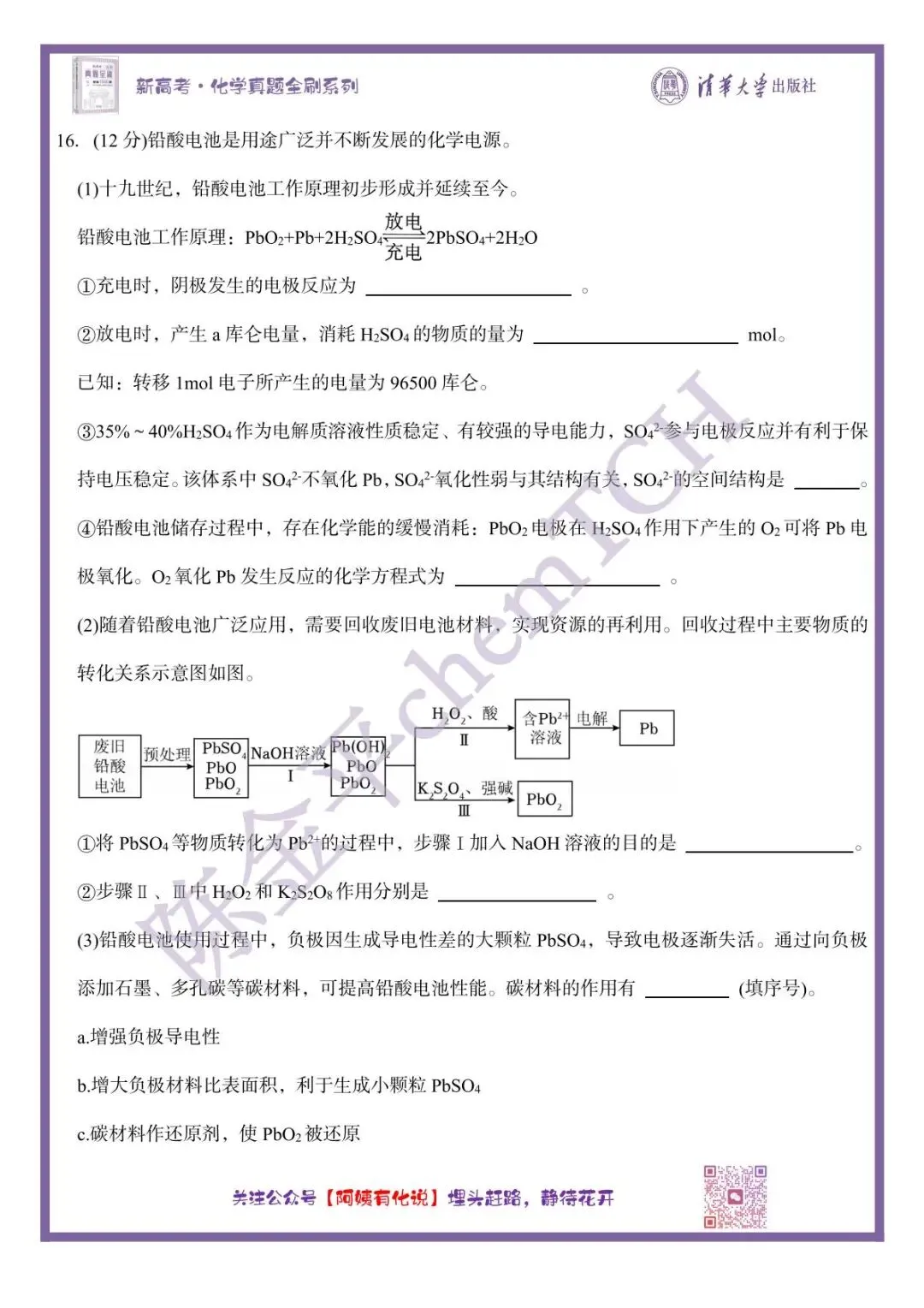 中国高考化学真题实录之【北京卷】——2025 第9张