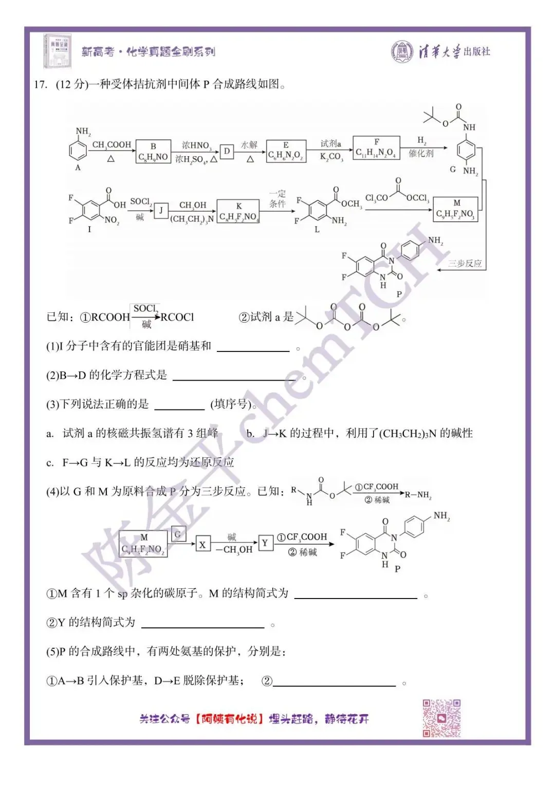 中国高考化学真题实录之【北京卷】——2025 第10张