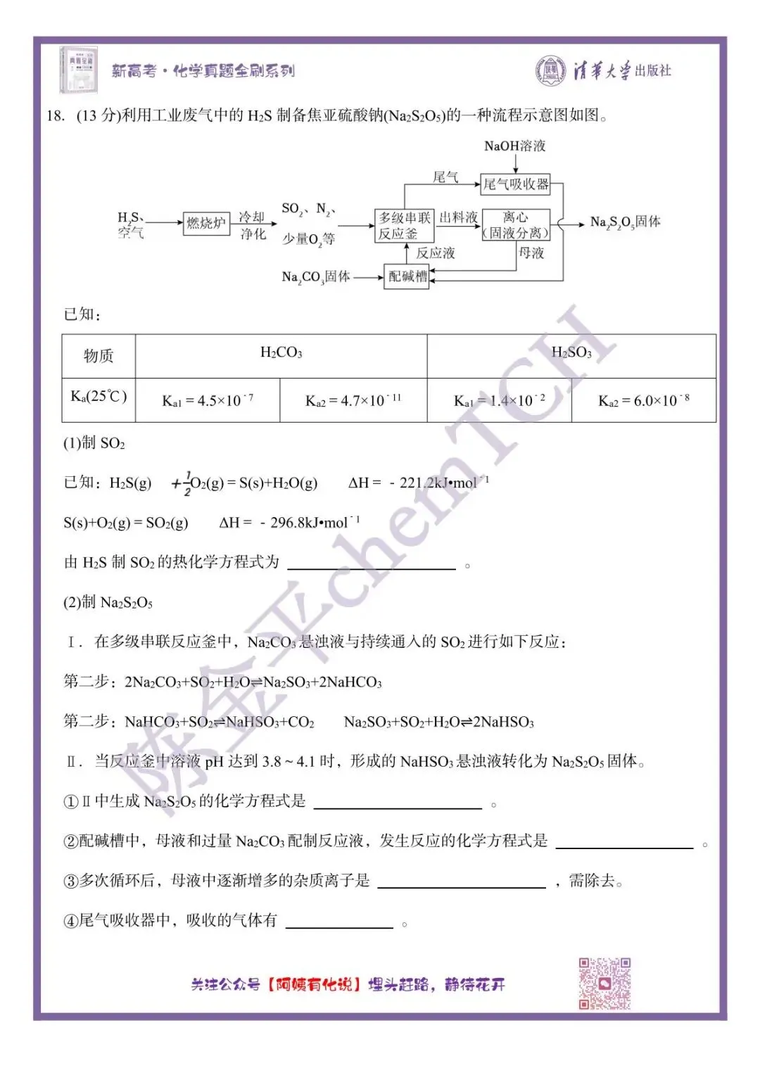 中国高考化学真题实录之【北京卷】——2025 第11张