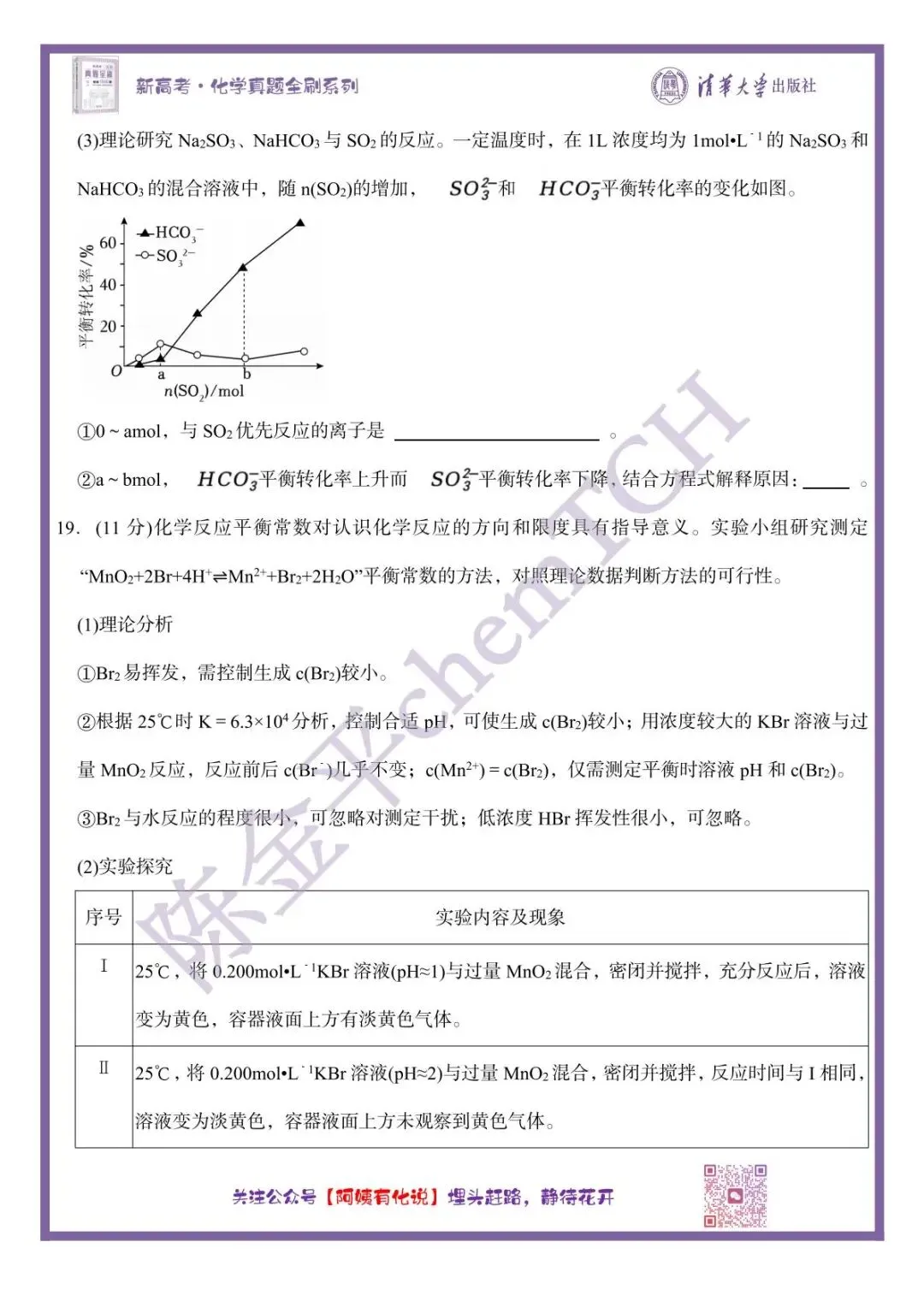 中国高考化学真题实录之【北京卷】——2025 第12张