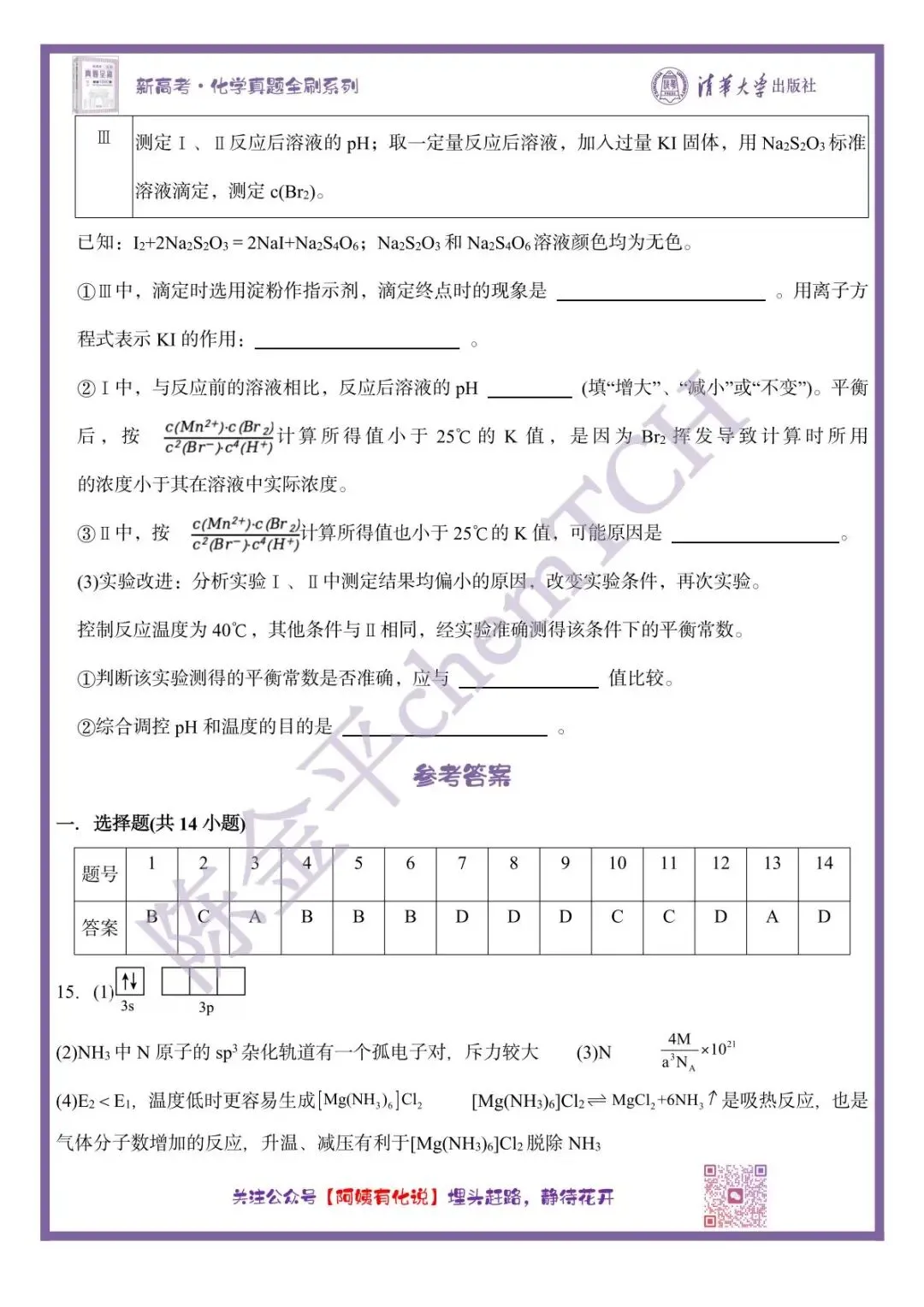 中国高考化学真题实录之【北京卷】——2025 第13张