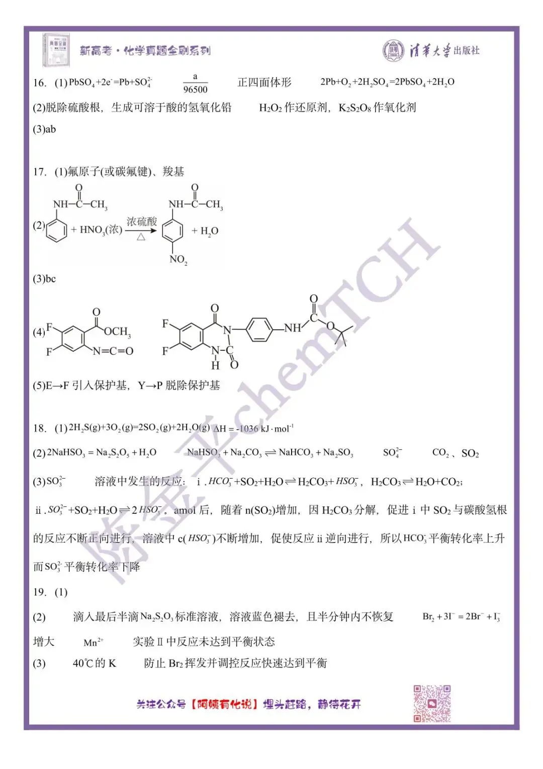 中国高考化学真题实录之【北京卷】——2025 第14张