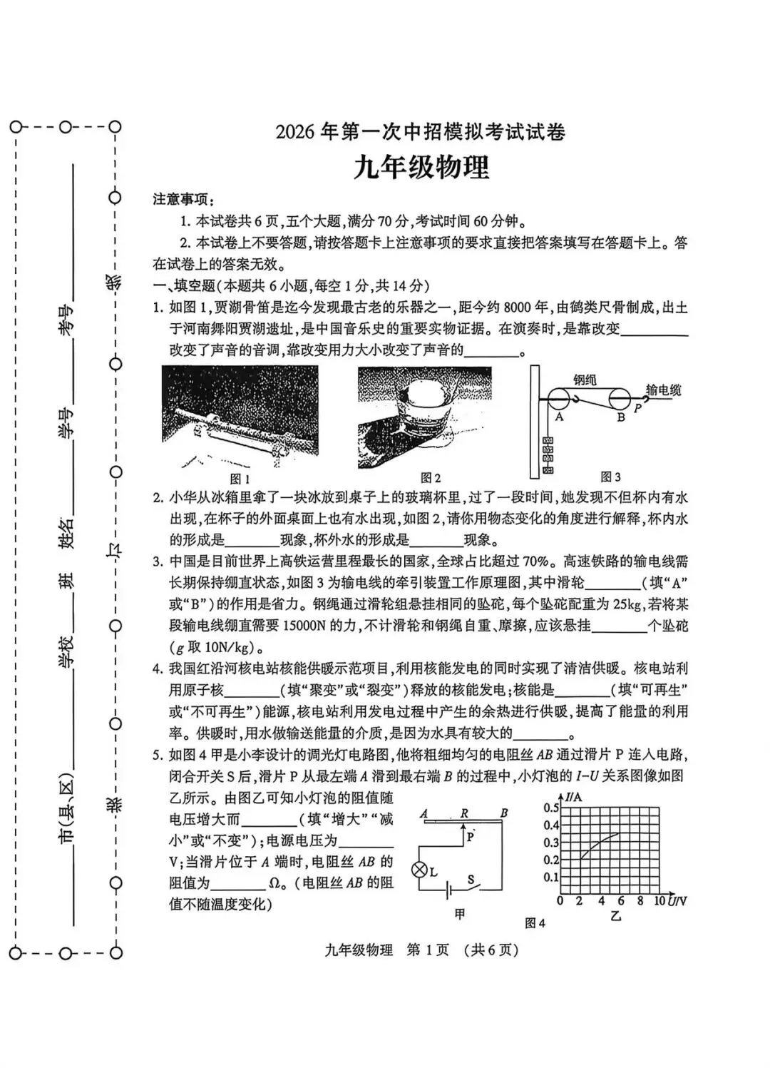 2026许昌一模物理试卷及答案来了! 第1张