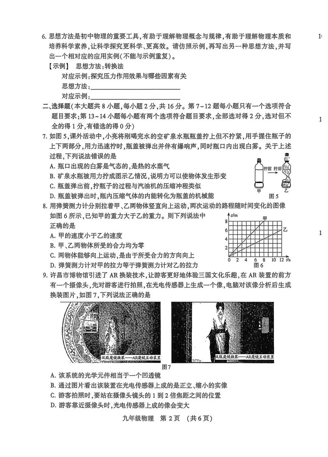 2026许昌一模物理试卷及答案来了! 第2张