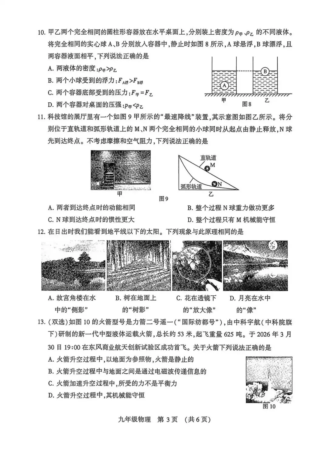 2026许昌一模物理试卷及答案来了! 第3张