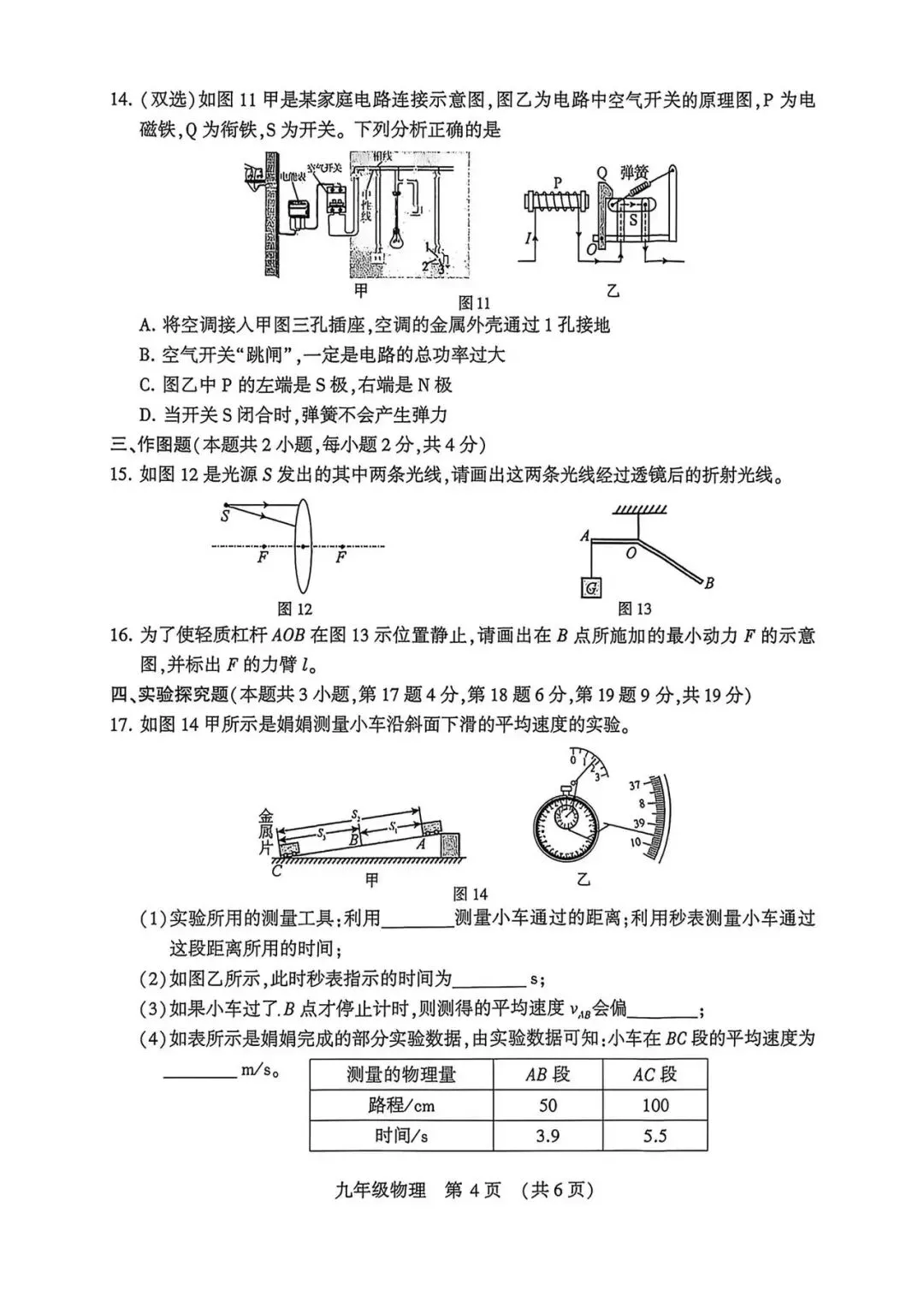 2026许昌一模物理试卷及答案来了! 第4张