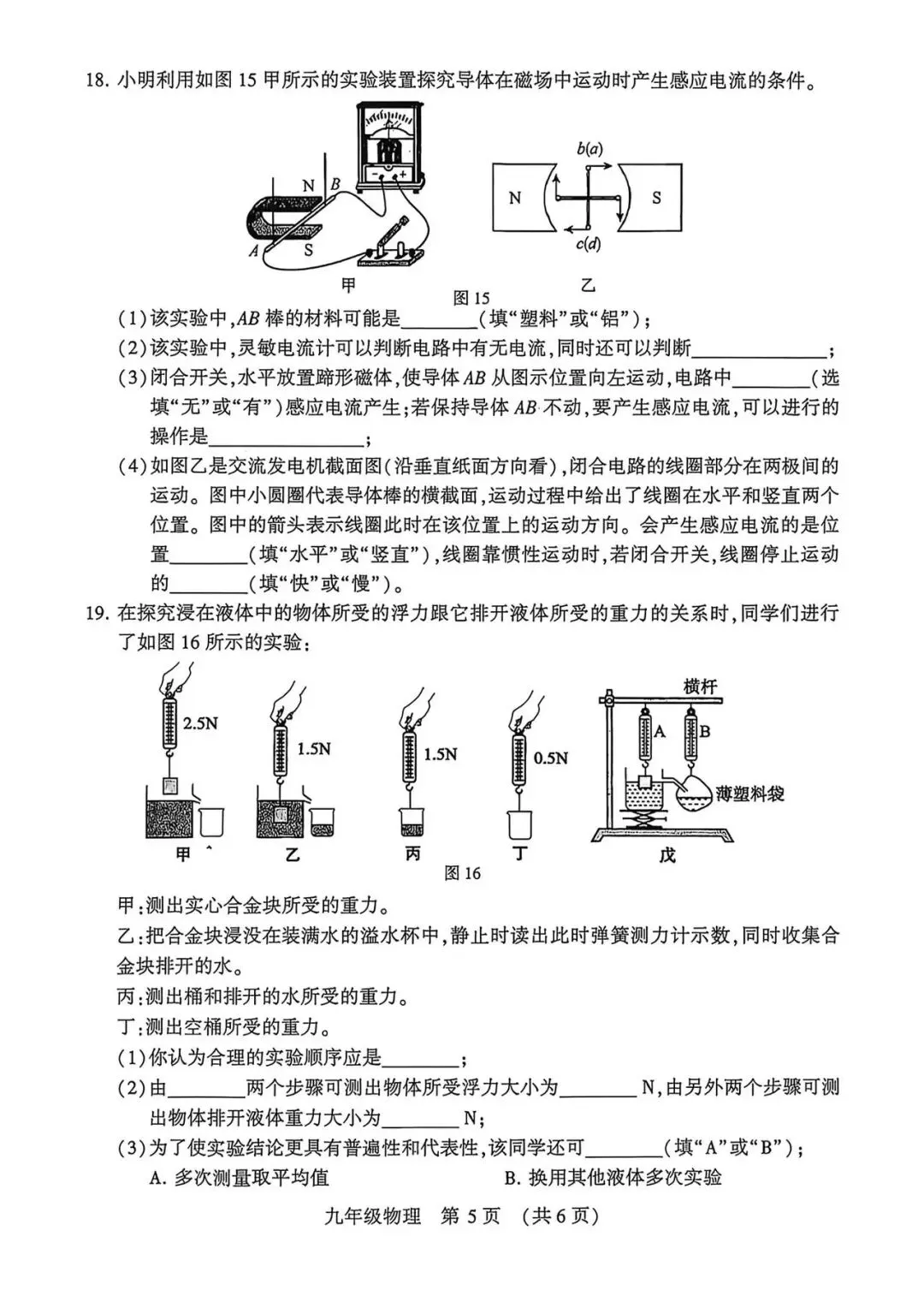 2026许昌一模物理试卷及答案来了! 第5张