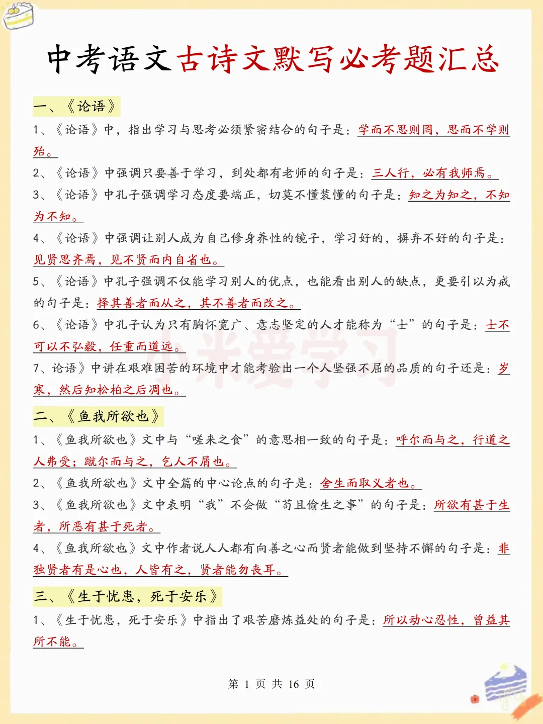 考点速记,2026中考语文文言文默写精练【16页】含答案(电子版可打印) 第1张