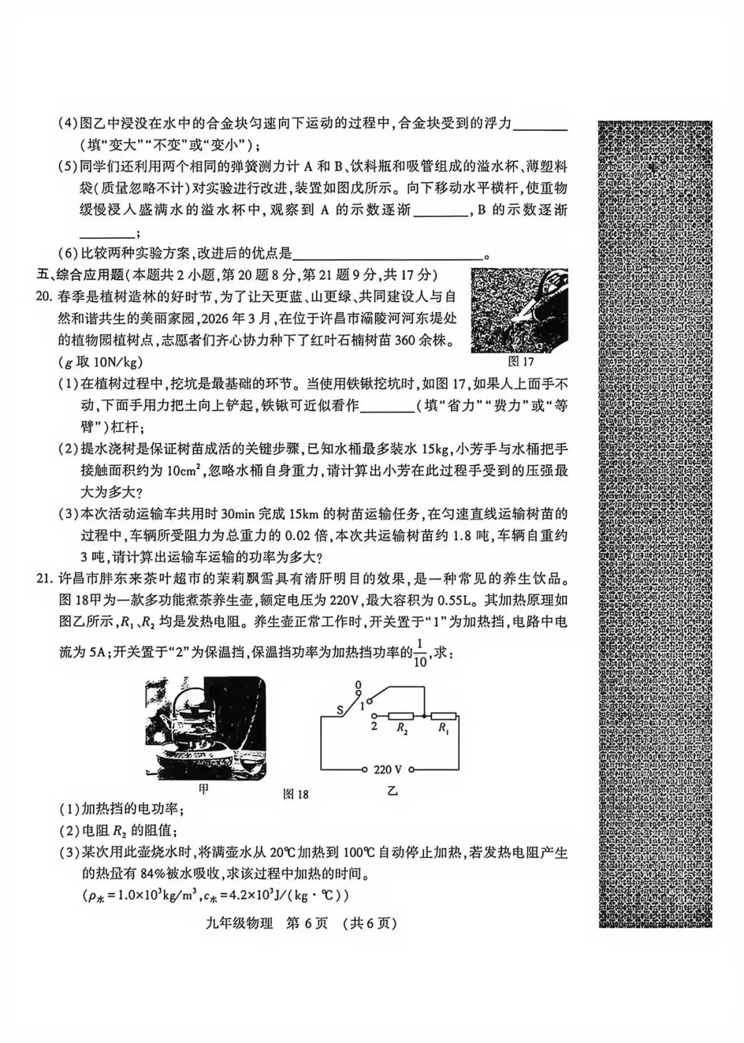 2026许昌一模物理试卷及答案来了! 第6张