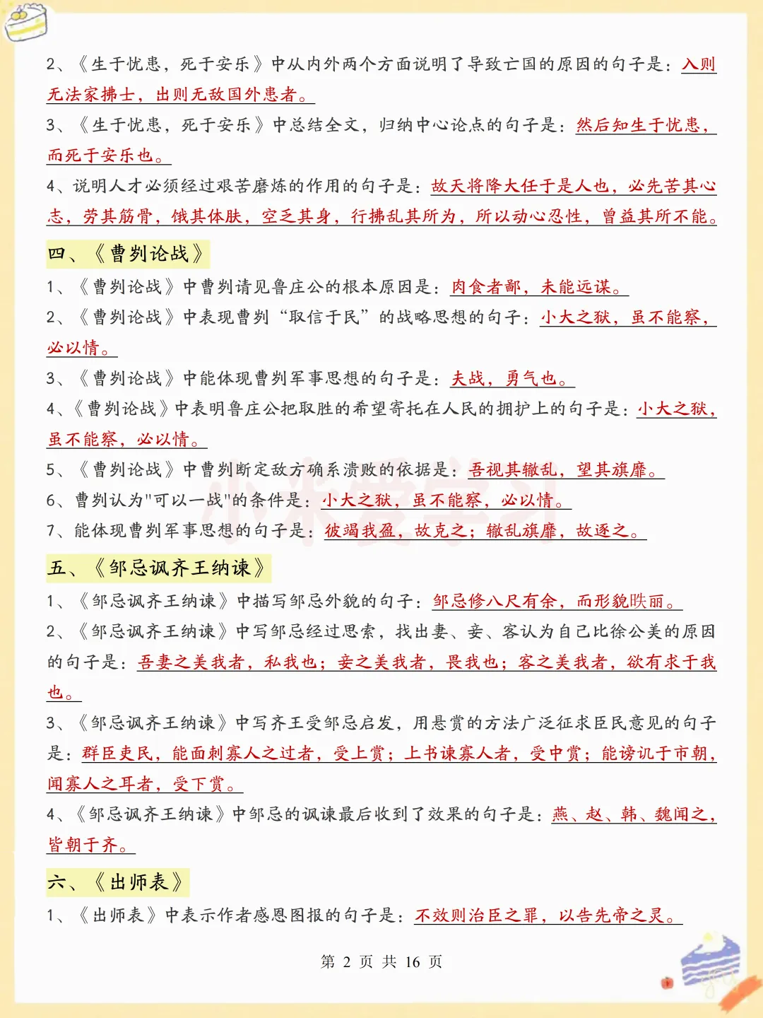考点速记,2026中考语文文言文默写精练【16页】含答案(电子版可打印) 第2张