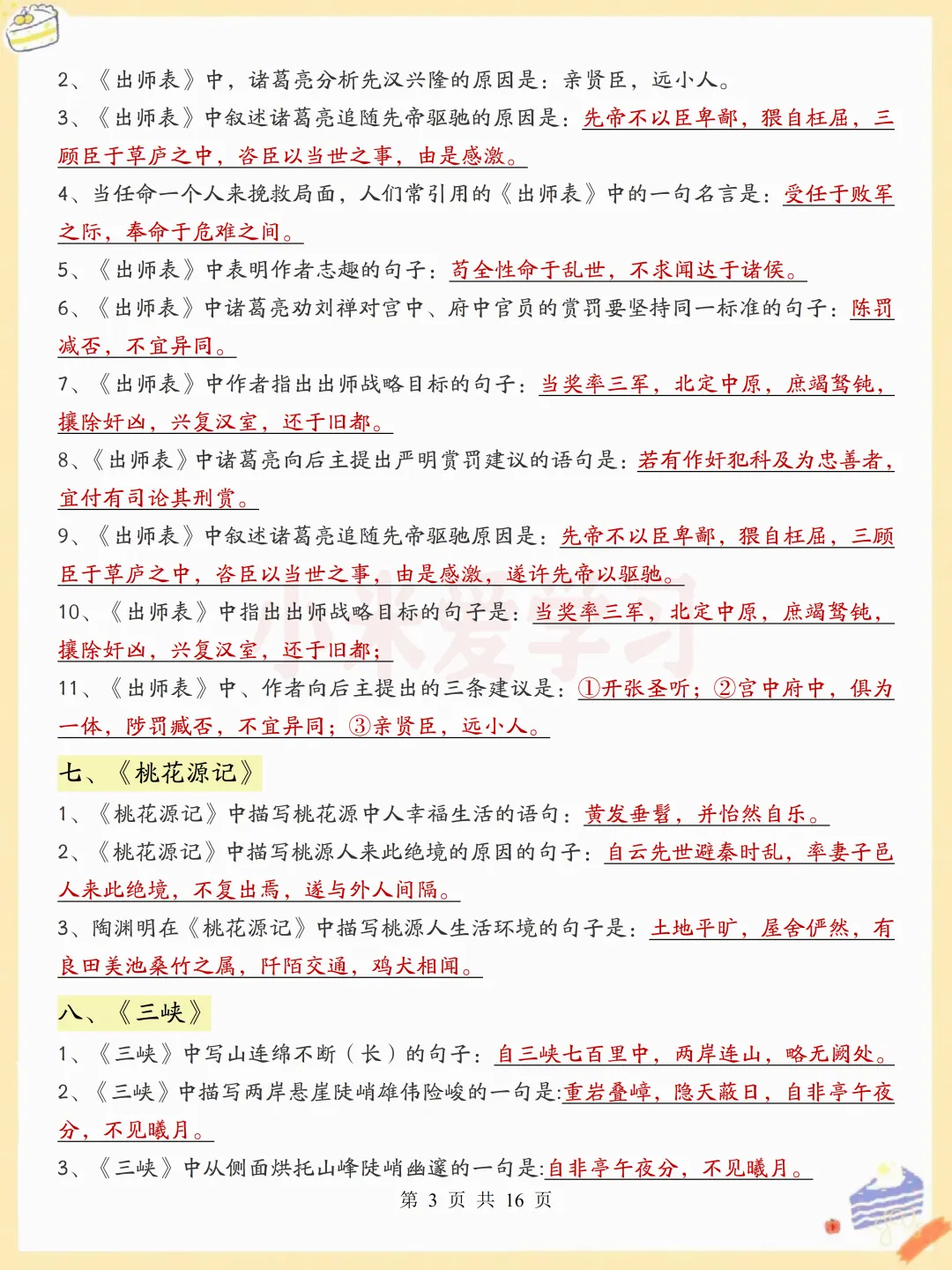考点速记,2026中考语文文言文默写精练【16页】含答案(电子版可打印) 第3张