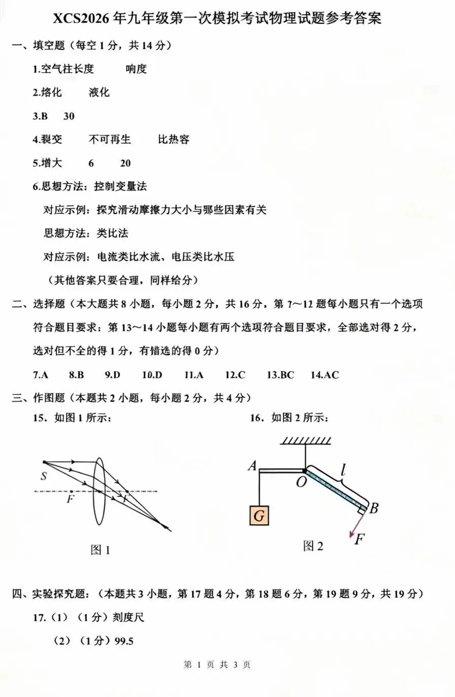 2026许昌一模物理试卷及答案来了! 第7张