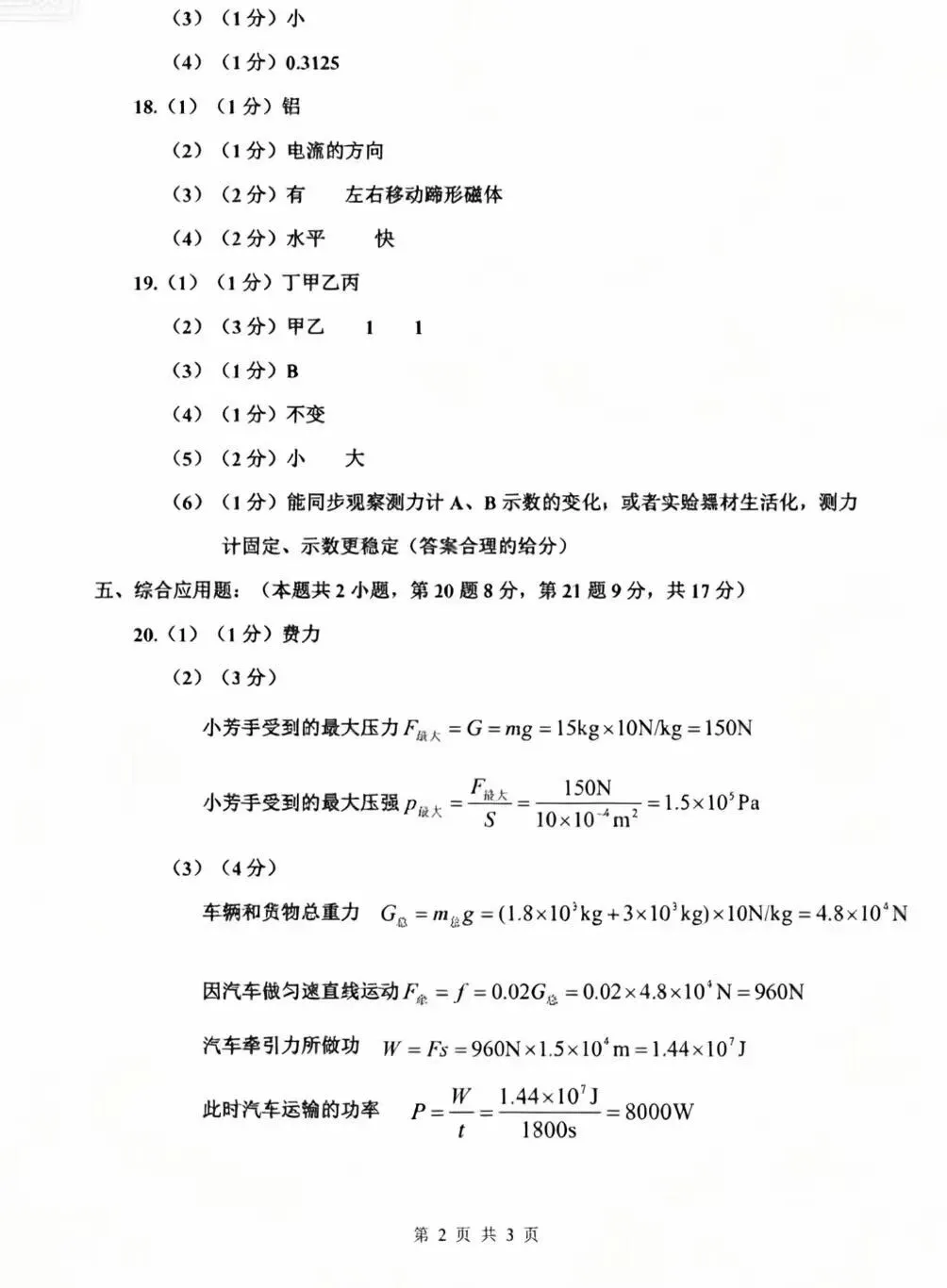 2026许昌一模物理试卷及答案来了! 第8张