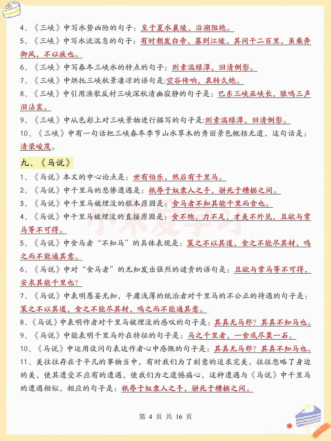 考点速记,2026中考语文文言文默写精练【16页】含答案(电子版可打印) 第4张