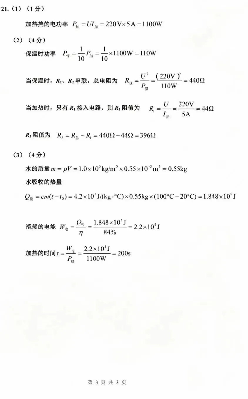 2026许昌一模物理试卷及答案来了! 第9张