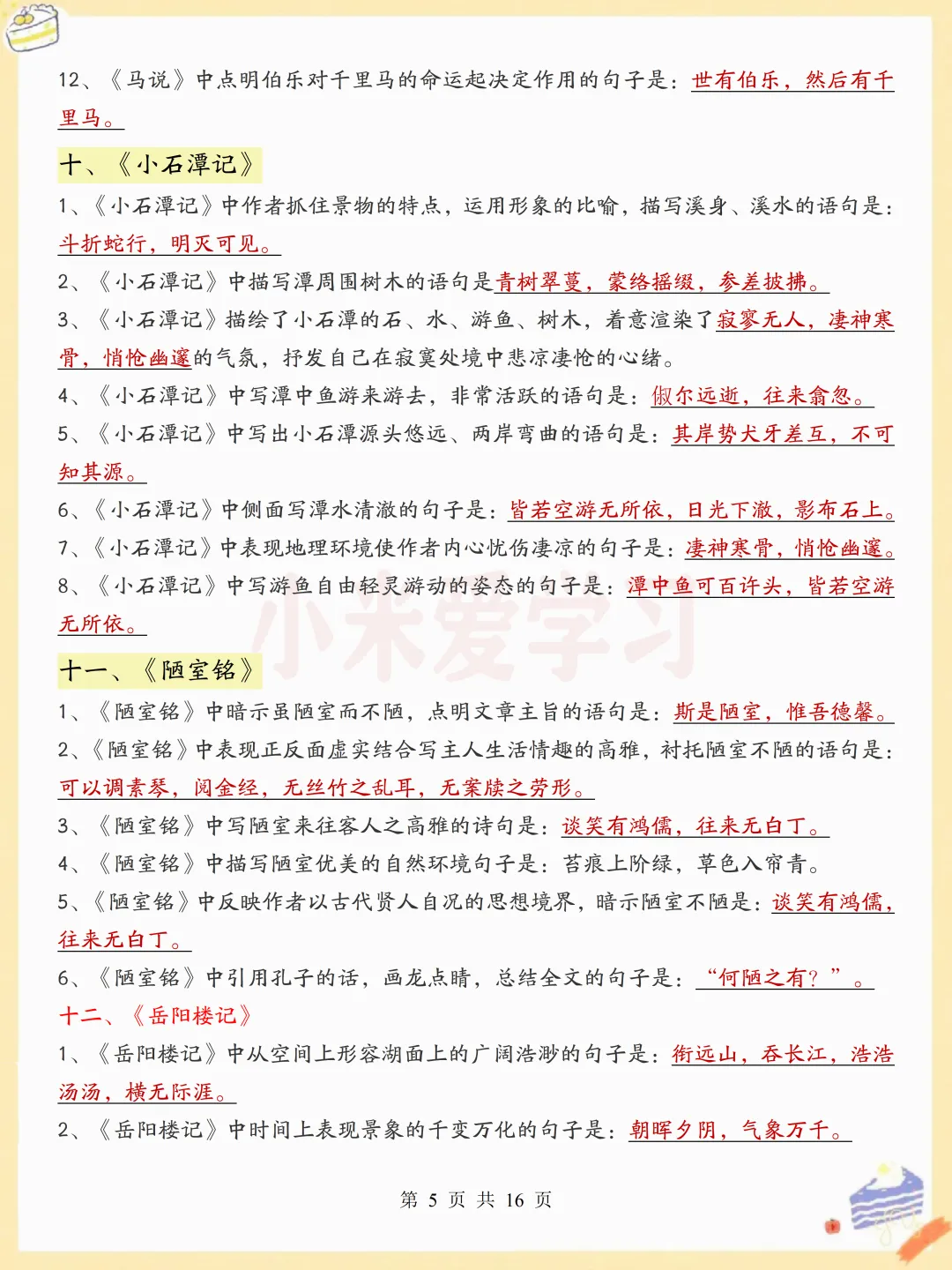 考点速记,2026中考语文文言文默写精练【16页】含答案(电子版可打印) 第5张