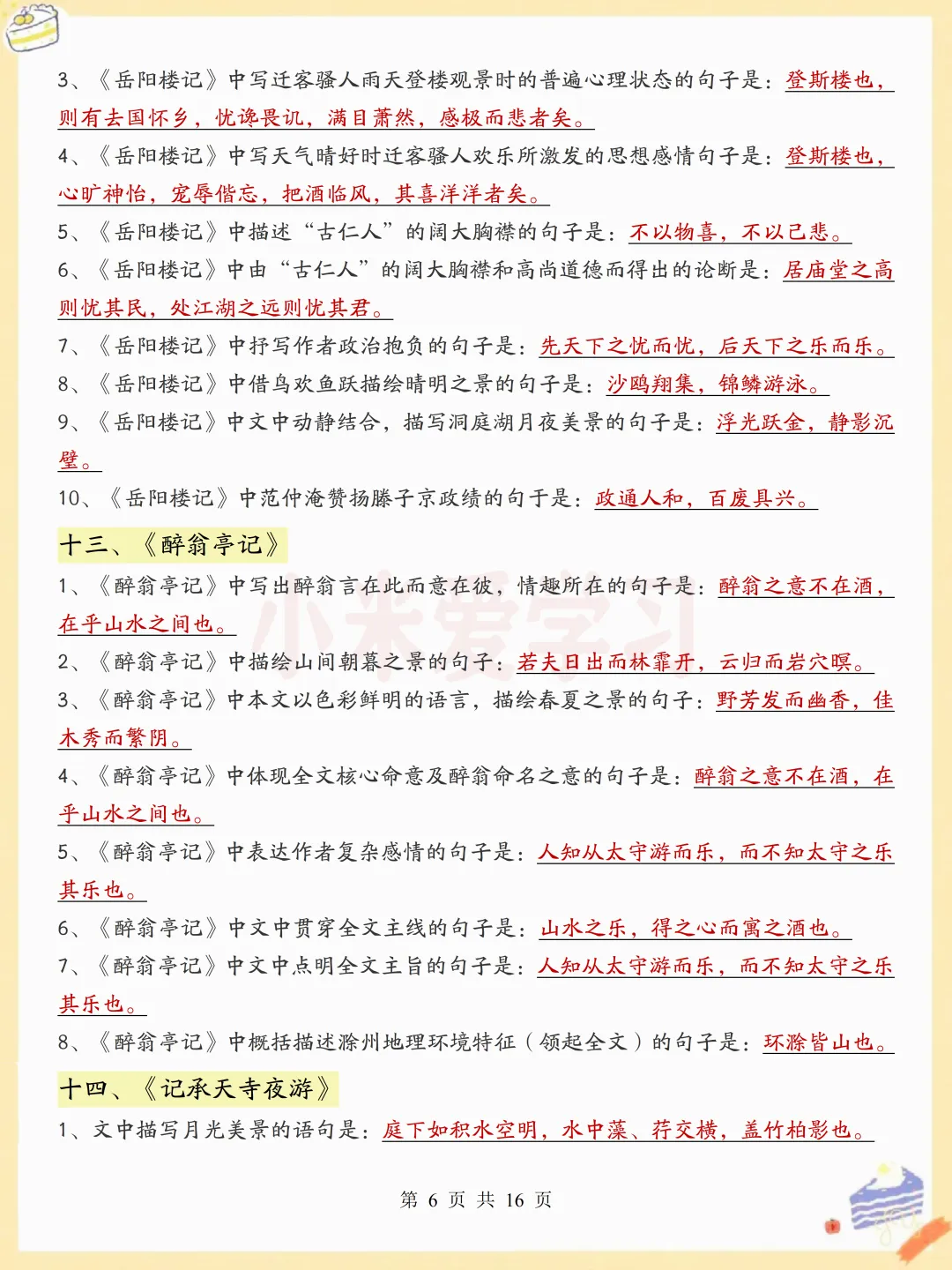 考点速记,2026中考语文文言文默写精练【16页】含答案(电子版可打印) 第6张