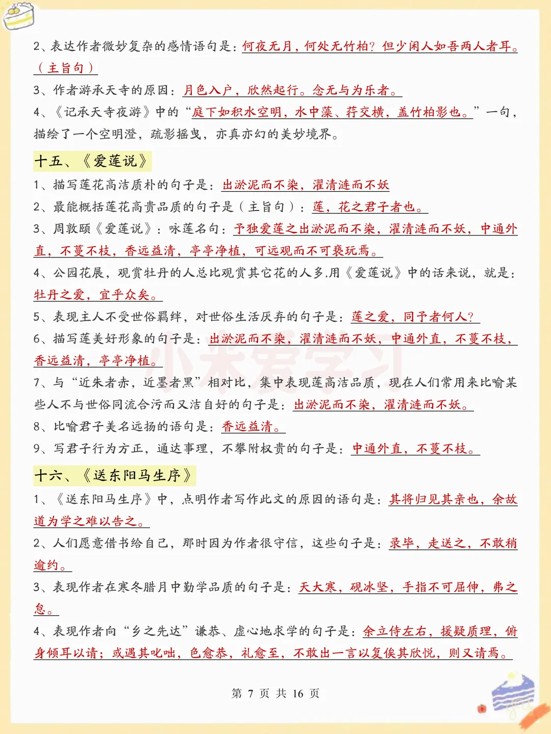考点速记,2026中考语文文言文默写精练【16页】含答案(电子版可打印) 第7张
