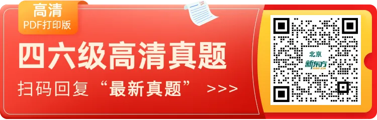 四六级别没苦硬吃!牛人分析了10套真题,总结出裸考的10个技巧,不看很亏!【附历年】 第8张